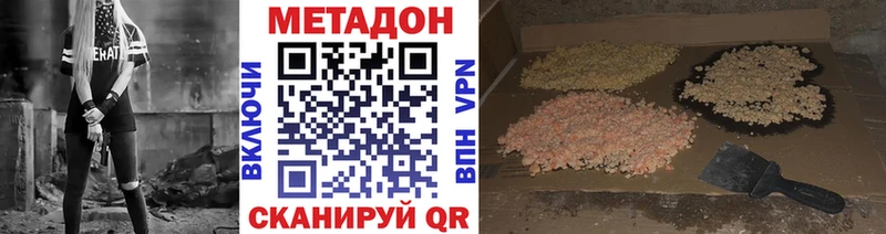 Метадон methadone Багратионовск